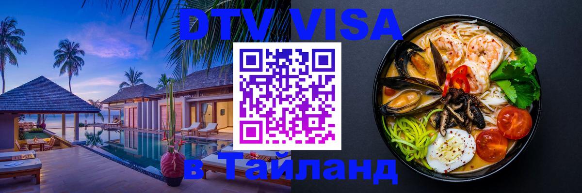 Оформление DTV визы под ключ: стоимость и тарифы, только загранпаспорт - Рыбинск  09.01.2026 