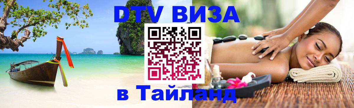 Оформление DTV визы под ключ: стоимость и тарифы, только загранпаспорт - 04.10.2025 